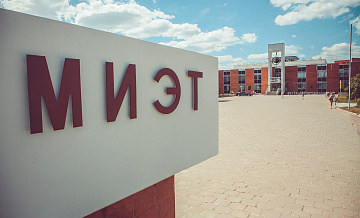 В Зеленограде прошла международная конференция В Зеленограде прошла международная конференция