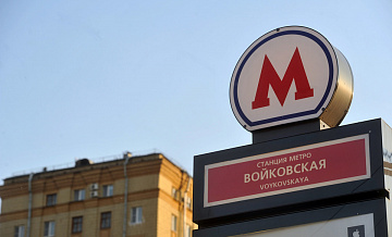 На станции метро «Войковская» прошли противопожарные учения 