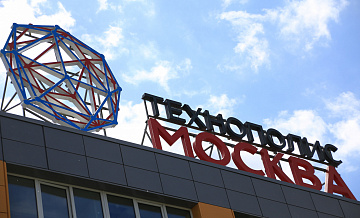 Объёмы промышленности на территории «Технополиса Москва» выросли вдвое