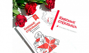 В библиотеках Зеленограда будет издана книга «Красные стёклышки»