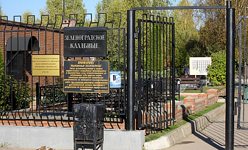 Кладбища Зеленограда готовят к массовым посещениям граждан 